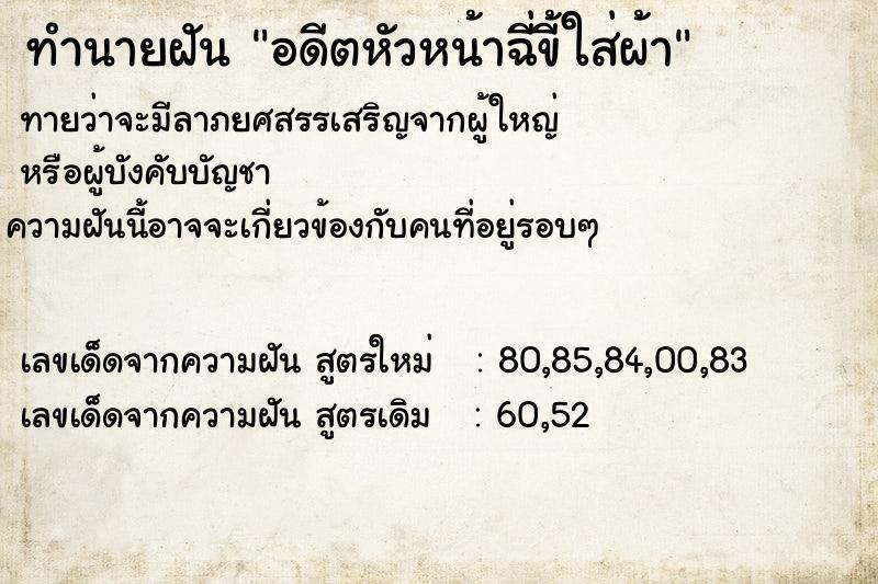 ทำนายฝันทำนายฝันอดีตหัวหน้าฉี่ขี้ใส่ผ้า