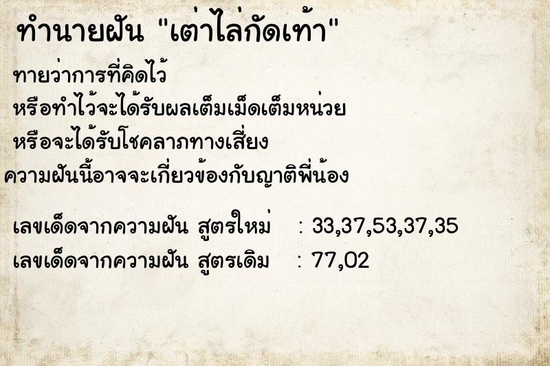 ทำนายฝัน เต่าไล่กัดเท้า ทำนายฝัน เต่าไล่กัดเท้า