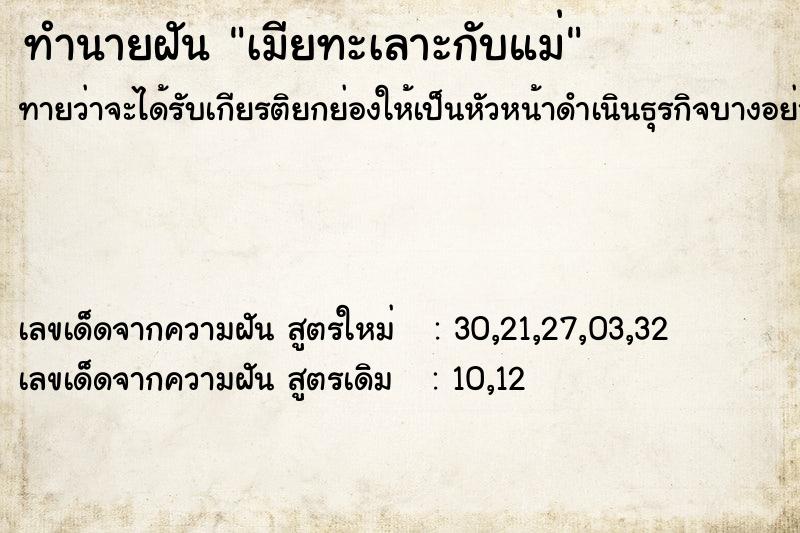 ทำนายฝันเมียทะเลาะกับแม่ ทำนายฝันทำนายฝันเมียทะเลาะกับแม่