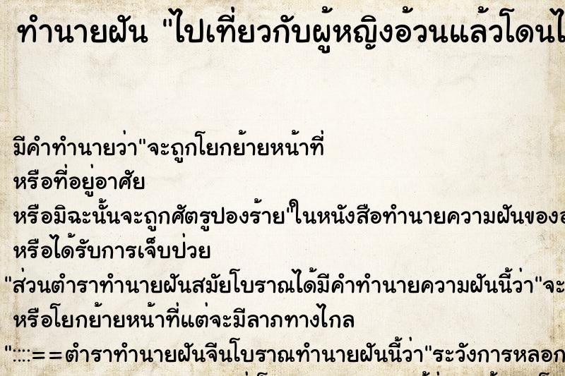 ทำนายฝัน ไปเที่ยวกับผู้หญิงอ้วนแล้วโดนไล่ออกจากงาน ทำนายฝัน ไปเที่ยวกับผู้หญิงอ้วนแล้วโดนไล่ออกจากงาน