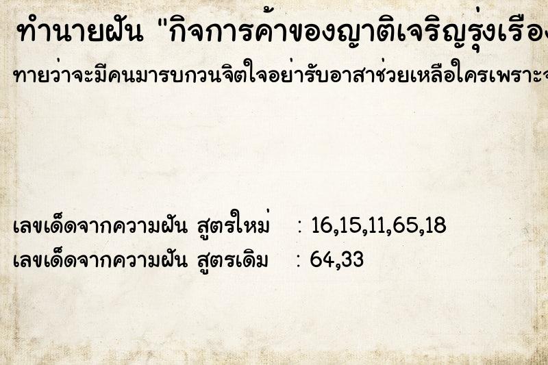 ทำนายฝันกิจการค้าของญาติเจริญรุ่งเรือง ทำนายฝันทำนายฝันกิจการค้าของญาติเจริญรุ่งเรือง