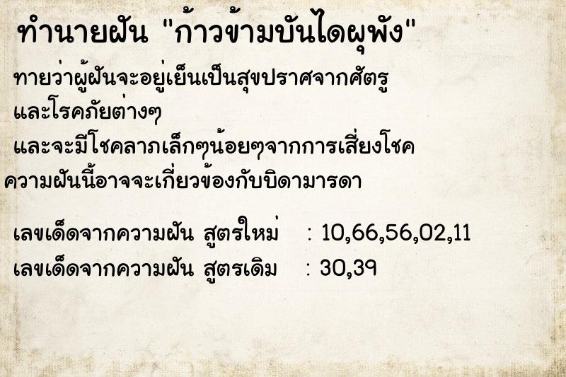 ทำนายฝันก้าวข้ามบันไดผุพัง ทำนายฝันทำนายฝันก้าวข้ามบันไดผุพัง