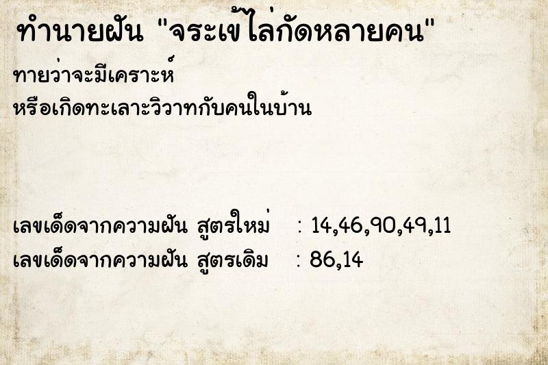 ทำนายฝันจระเข้ไล่กัดหลายคน ทำนายฝันทำนายฝันจระเข้ไล่กัดหลายคน