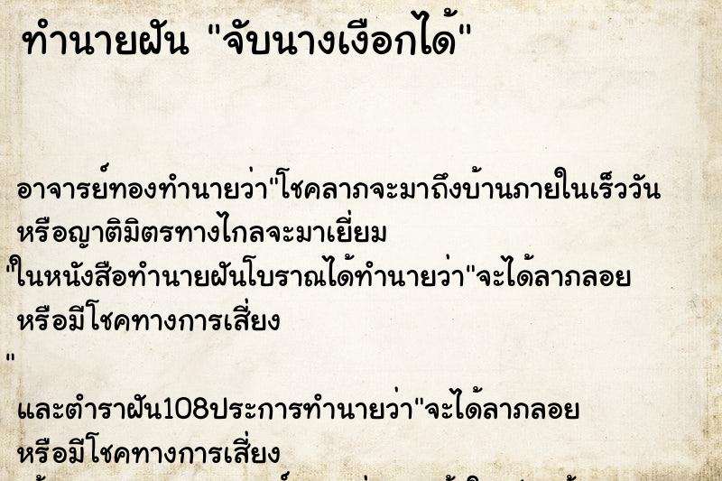 ทำนายฝัน จับนางเงือกได้