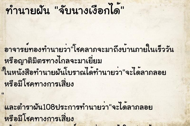 ทำนายฝัน จับนางเงือกได้ ตำราโบราณ แม่นที่สุดในโลก