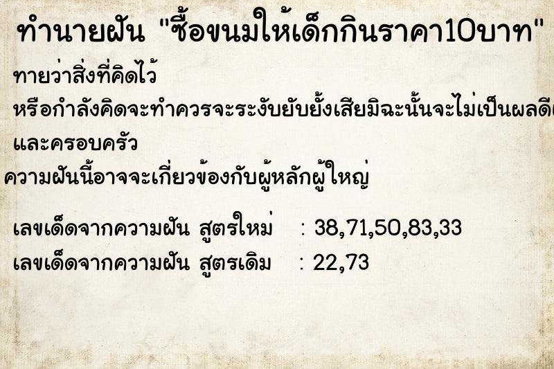 ทำนายฝันซื้อขนมให้เด็กกินราคา10บาท ทำนายฝันทำนายฝันซื้อขนมให้เด็กกินราคา10บาท