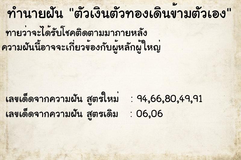 ทำนายฝันตัวเงินตัวทองเดินข้ามตัวเอง ทำนายฝันทำนายฝันตัวเงินตัวทองเดินข้ามตัวเอง