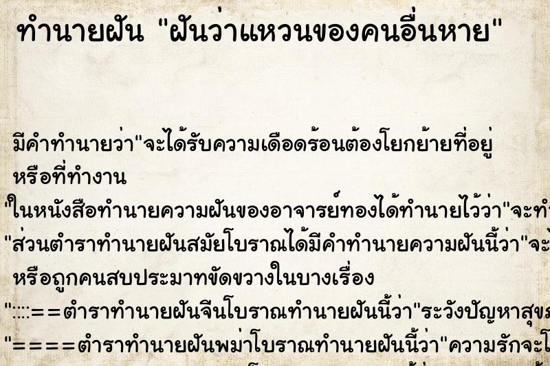ทำนายฝัน ฝันว่าแหวนของคนอื่นหาย ทำนายฝัน ฝันว่าแหวนของคนอื่นหาย