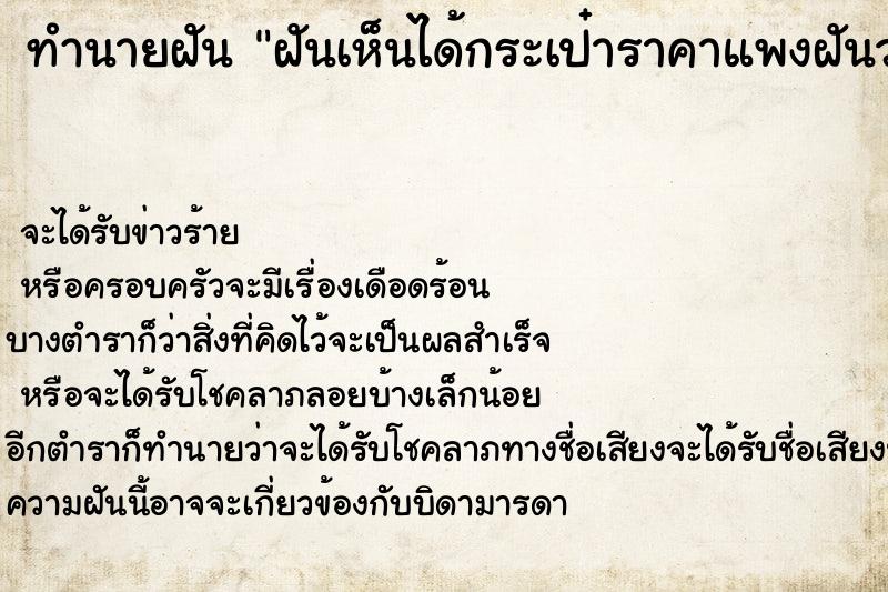 ทำนายฝันฝันเห็นได้กระเป๋าราคาแพงฝันว่าได้กระเป๋าราคาแพง ทำนายฝันทำนายฝันฝันเห็นได้กระเป๋าราคาแพงฝันว่าได้กระเป๋าราคาแพง