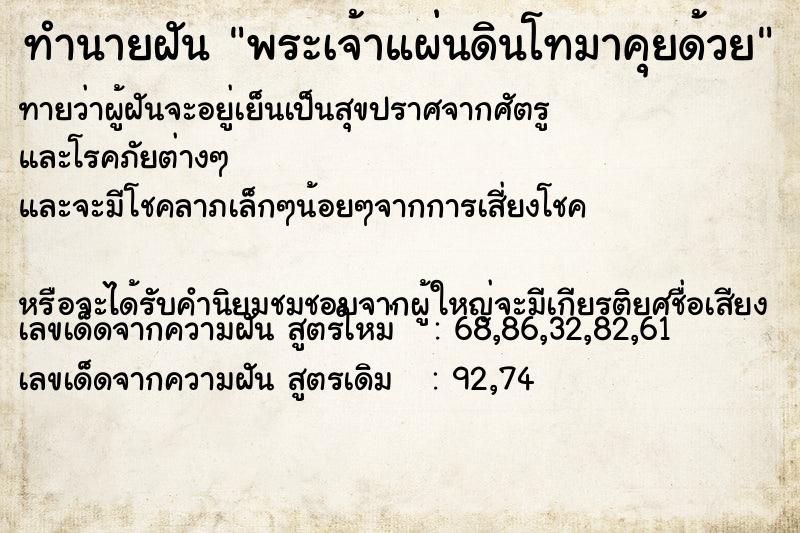 ทำนายฝันพระเจ้าแผ่นดินโทมาคุยด้วย ทำนายฝันทำนายฝันพระเจ้าแผ่นดินโทมาคุยด้วย