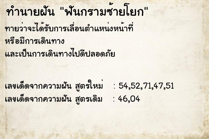 ทำนายฝันทำนายฝันฟันกรามซ้ายโยก
