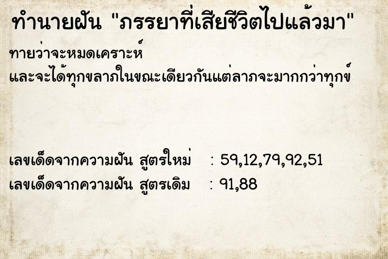 ทำนายฝันภรรยาที่เสียชีวิตไปแล้วมา ทำนายฝันทำนายฝันภรรยาที่เสียชีวิตไปแล้วมา