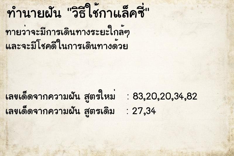 ทำนายฝันทำนายฝันวิธีใช้กาแล็คซี่