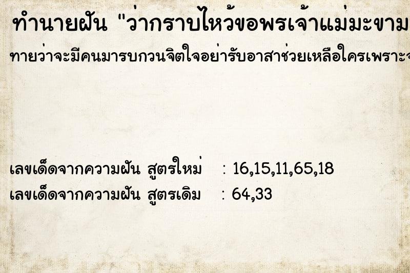ทำนายฝันว่ากราบไหว้ขอพรเจ้าแม่มะขาม ทำนายฝันทำนายฝันว่ากราบไหว้ขอพรเจ้าแม่มะขาม