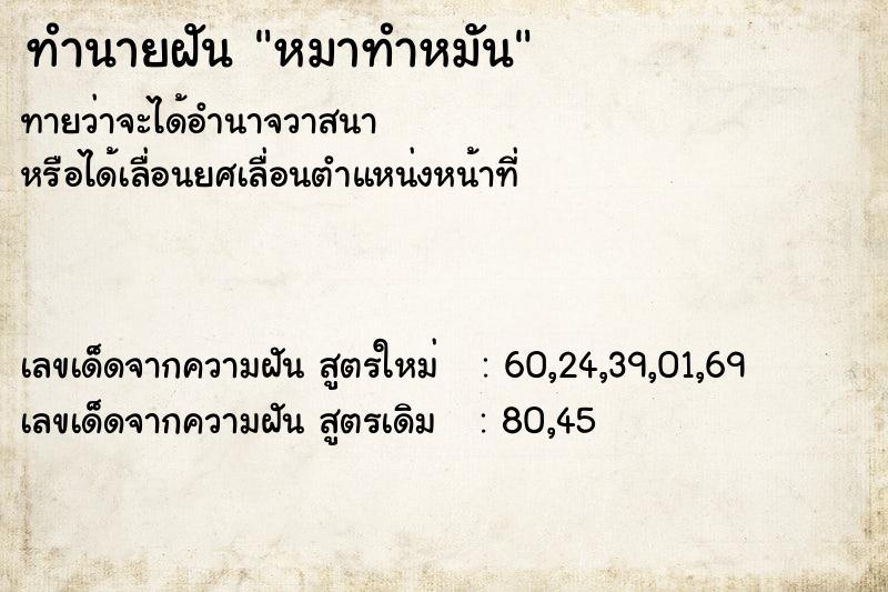 ทำนายฝันหมาทำหมัน ทำนายฝันทำนายฝันหมาทำหมัน