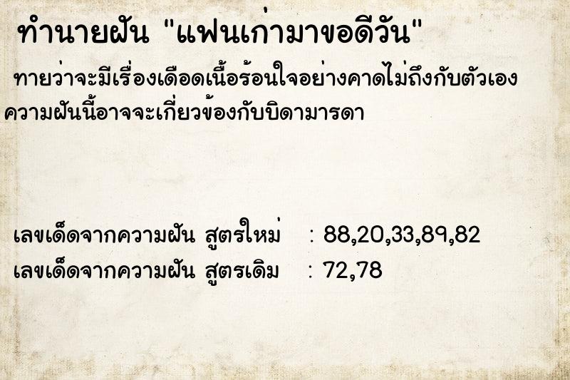 ทำนายฝันทำนายฝันแฟนเก่ามาขอดีวัน