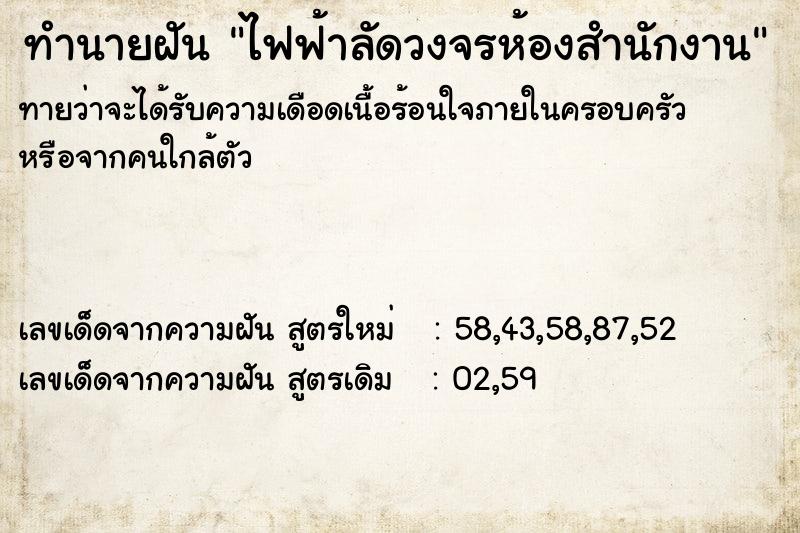 ทำนายฝันไฟฟ้าลัดวงจรห้องสำนักงาน ทำนายฝันทำนายฝันไฟฟ้าลัดวงจรห้องสำนักงาน