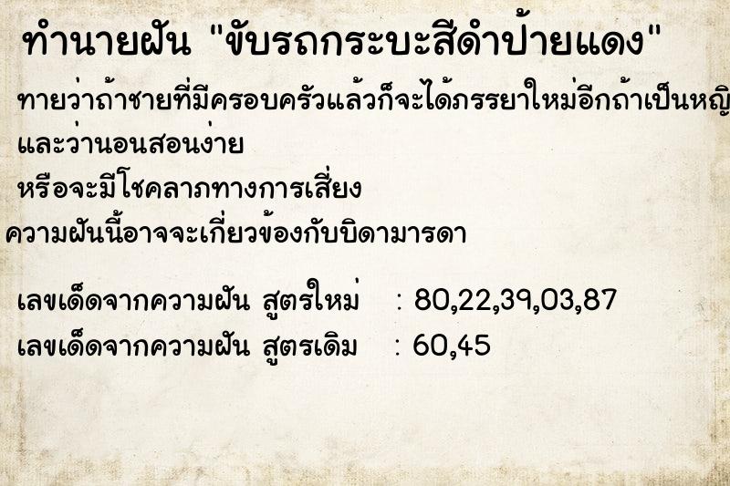 ทำนายฝันขับรถกระบะสีดำป้ายแดง ทำนายฝันทำนายฝันขับรถกระบะสีดำป้ายแดง