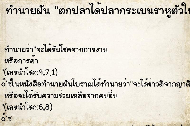 ทำนายฝัน ตกปลาได้ปลากระเบนราหูตัวใหญ่ ทำนายฝัน ตกปลาได้ปลากระเบนราหูตัวใหญ่
