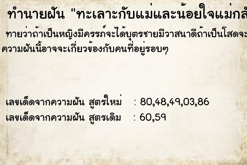 ทำนายฝัน ทะเลาะกับแม่และน้อยใจแม่กลัวแม่ไม่รัก ทำนายฝัน ทะเลาะกับแม่และน้อยใจแม่กลัวแม่ไม่รัก