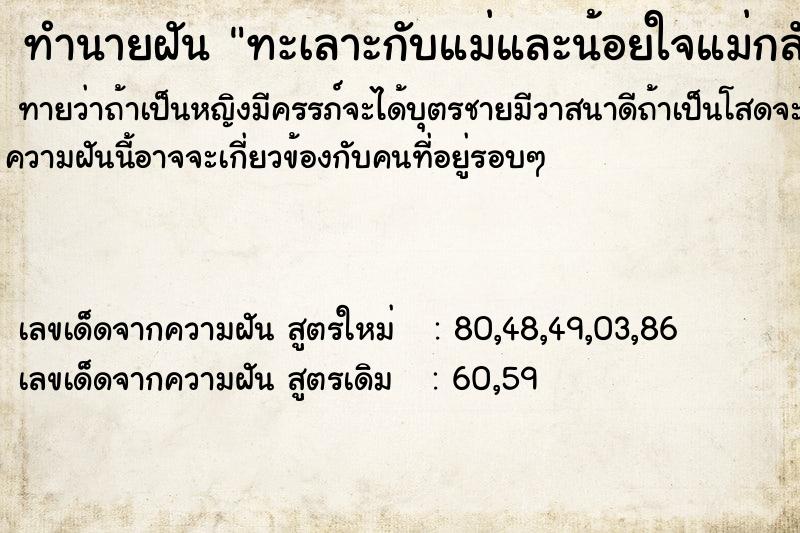 ทำนายฝัน ทะเลาะกับแม่และน้อยใจแม่กลัวแม่ไม่รัก ตำราโบราณ แม่นที่สุดในโลก