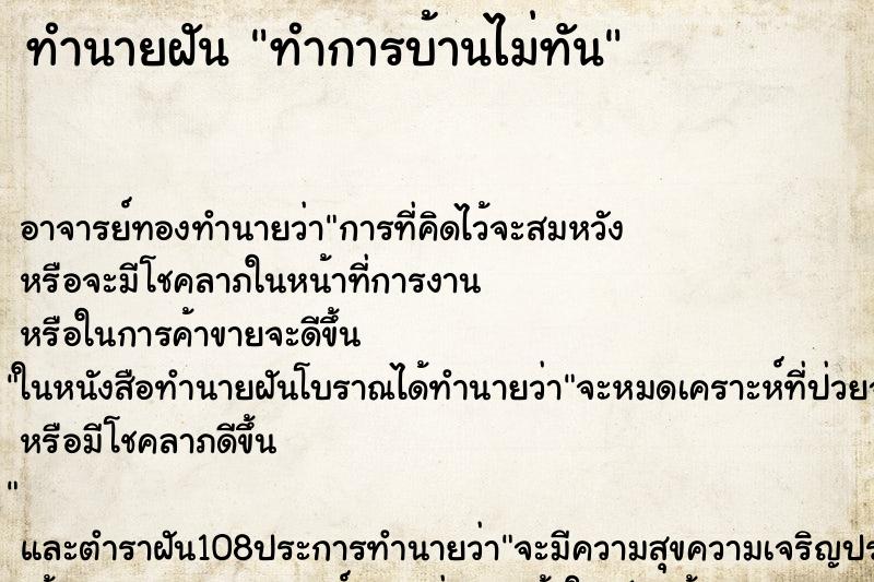 ทำนายฝัน ทำการบ้านไม่ทัน ทำนายฝัน ทำการบ้านไม่ทัน