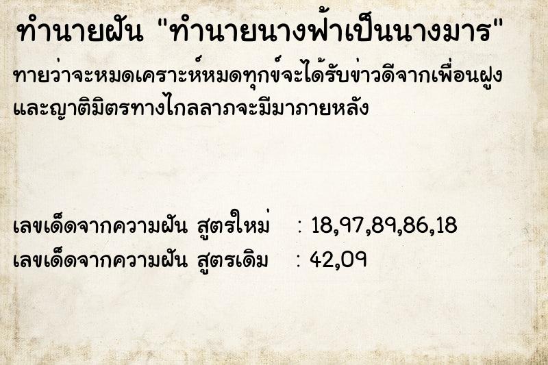 ทำนายฝันทำนายฝันทำนายนางฟ้าเป็นนางมาร
