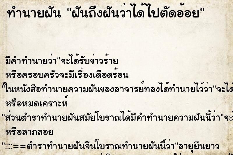 ทำนายฝัน ฝันถึงฝันว่าได้ไปตัดอ้อย ทำนายฝัน ฝันถึงฝันว่าได้ไปตัดอ้อย