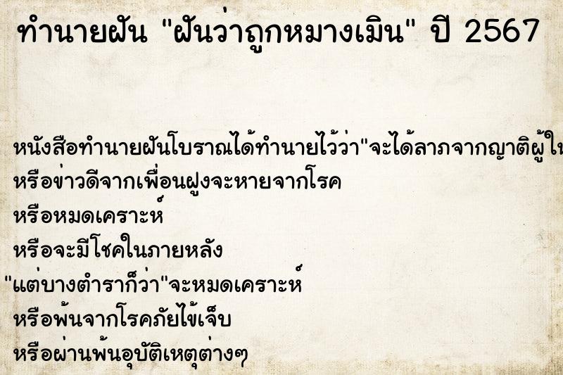 ทำนายฝันฝันว่าถูกหมางเมิน ทำนายฝันทำนายฝันฝันว่าถูกหมางเมิน