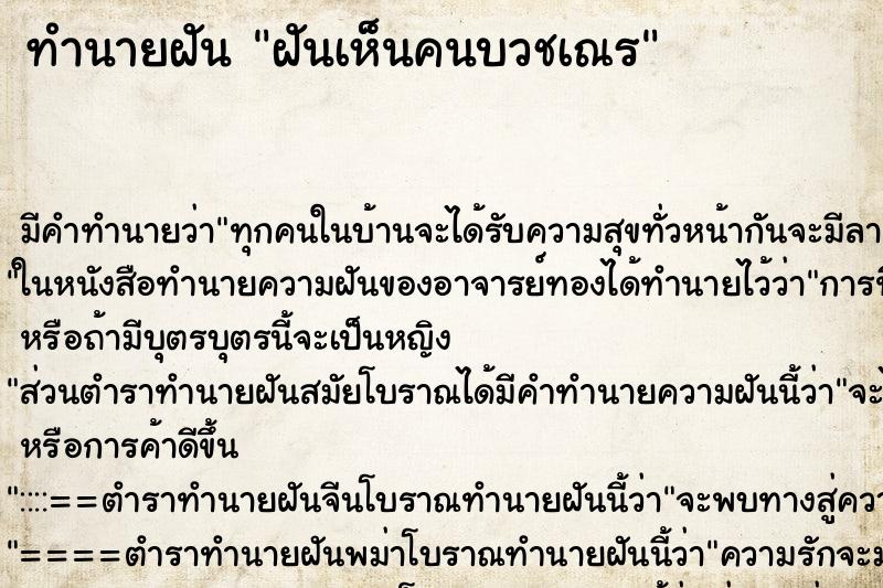 ทำนายฝัน ฝันเห็นคนบวชเณร ทำนายฝัน ฝันเห็นคนบวชเณร