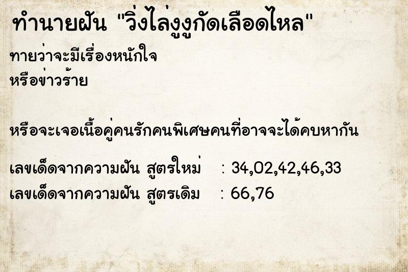 ทำนายฝันทำนายฝันวิ่งไล่งูงูกัดเลือดไหล