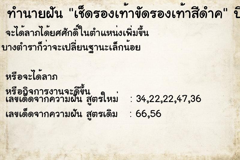 ทำนายฝันทำนายฝันเช็ดรองเท้าขัดรองเท้าสีดำค