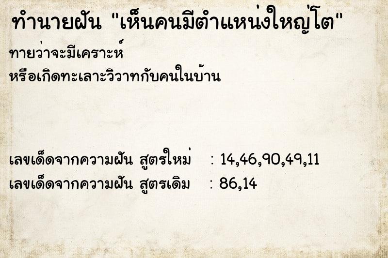 ทำนายฝันทำนายฝันเห็นคนมีตำแหน่งใหญ่โต