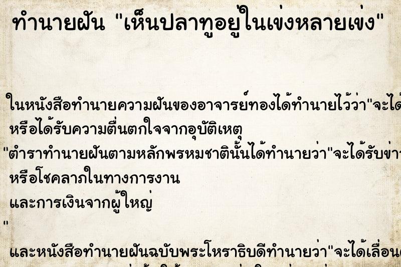 ทำนายฝัน เห็นปลาทูอยู่ในเข่งหลายเข่ง ทำนายฝัน เห็นปลาทูอยู่ในเข่งหลายเข่ง