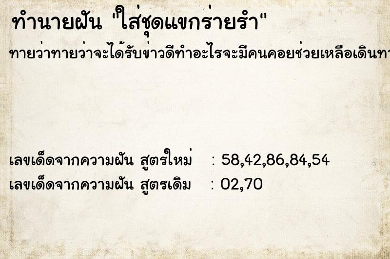 ทำนายฝันใส่ชุดแขกร่ายรำ ทำนายฝันทำนายฝันใส่ชุดแขกร่ายรำ