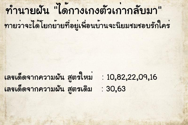 ทำนายฝันได้กางเกงตัวเก่ากลับมา ทำนายฝันทำนายฝันได้กางเกงตัวเก่ากลับมา