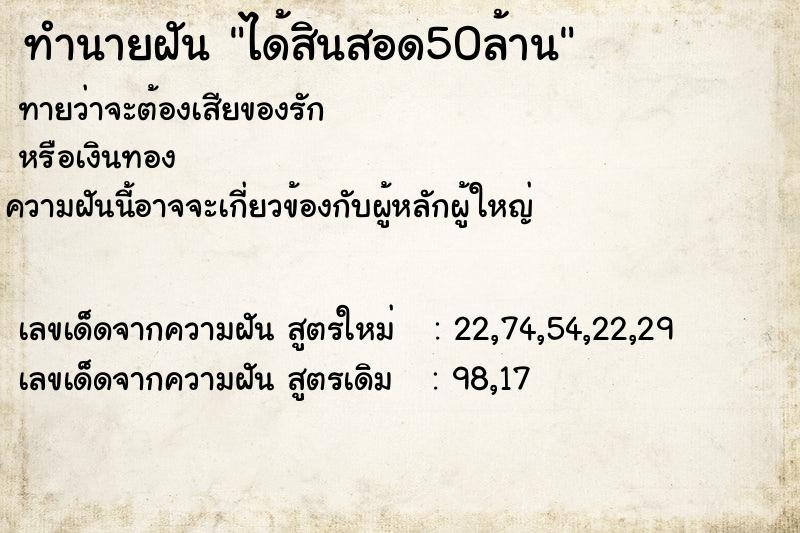 ทำนายฝันได้สินสอด50ล้าน ทำนายฝันทำนายฝันได้สินสอด50ล้าน