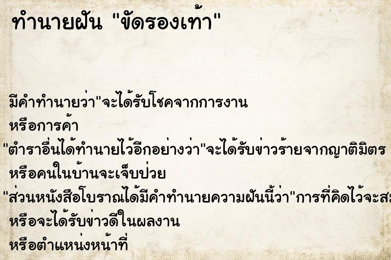 ทำนายฝัน ขัดรองเท้า ทำนายฝัน ขัดรองเท้า