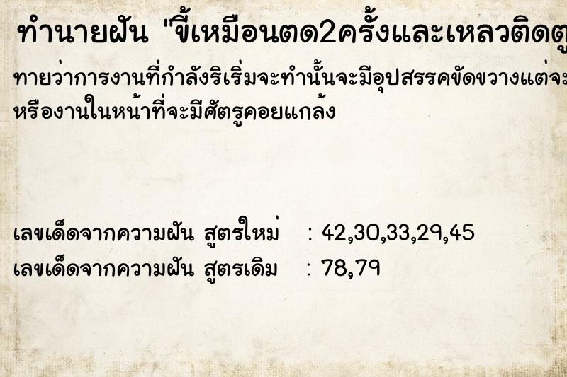 ทำนายฝัน ขี้เหมือน​ตด2ครั้งและเหลวติดตูเ