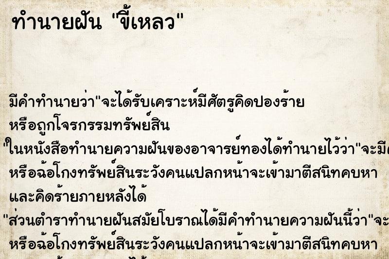 ทำนายฝัน ขี้เหลว ทำนายฝัน ขี้เหลว