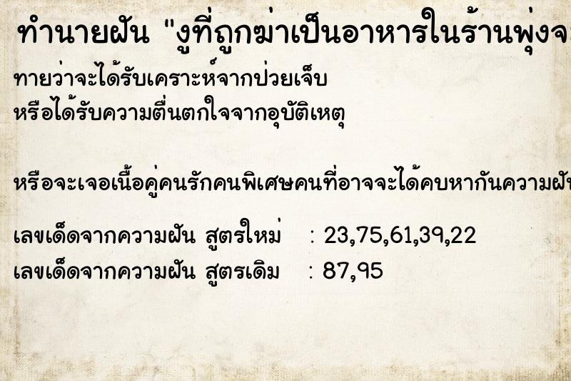 ทำนายฝันงูที่ถูกฆ่าเป็นอาหารในร้านพุ่งจะมาทำร้ายตน ทำนายฝันทำนายฝันงูที่ถูกฆ่าเป็นอาหารในร้านพุ่งจะมาทำร้ายตน