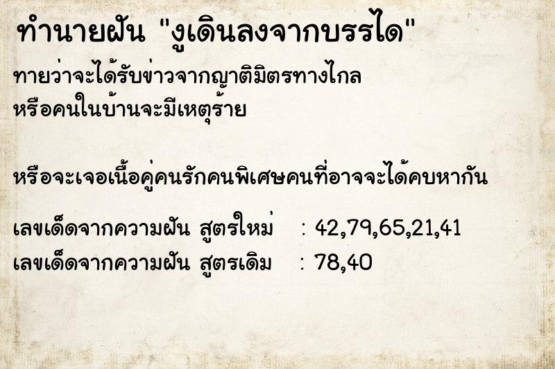 ทำนายฝันทำนายฝันงูเดินลงจากบรรได