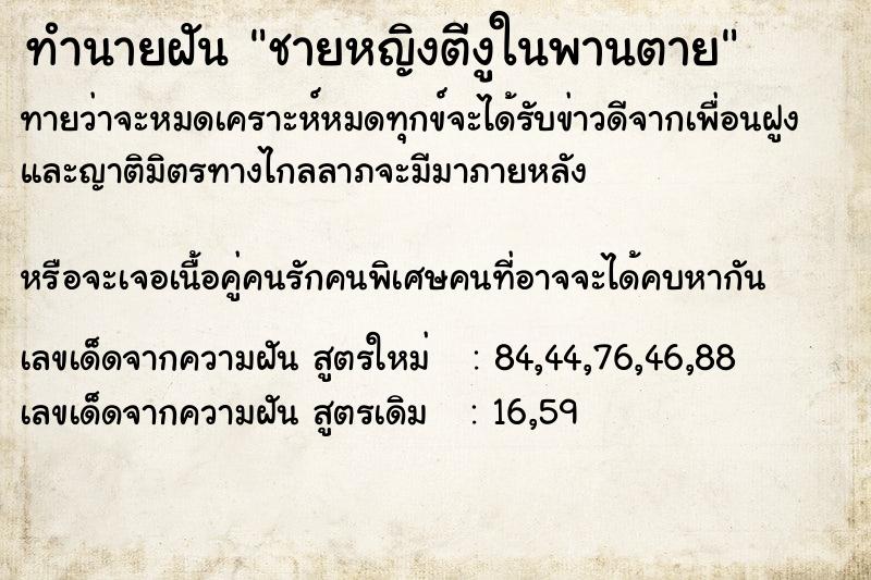 ทำนายฝันชายหญิงตีงูในพานตาย ทำนายฝันทำนายฝันชายหญิงตีงูในพานตาย