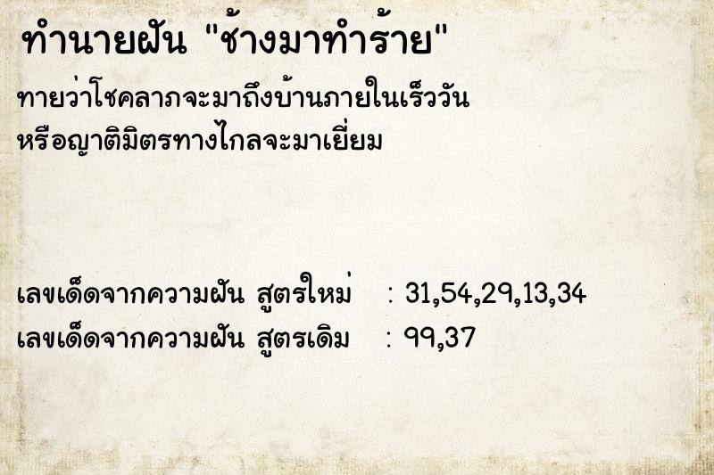 ทำนายฝันช้างมาทำร้าย ทำนายฝันทำนายฝันช้างมาทำร้าย