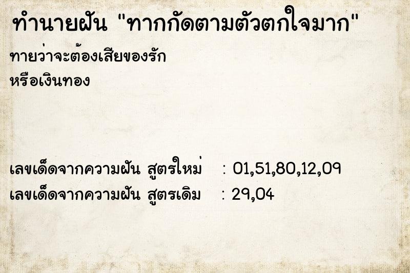 ทำนายฝันทำนายฝันทากกัดตามตัวตกใจมาก