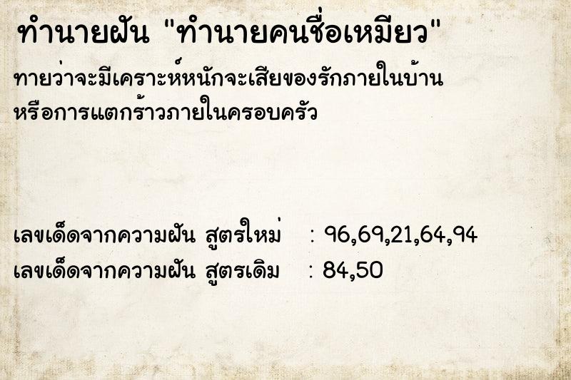 ทำนายฝันทำนายฝันทำนายคนชื่อเหมียว