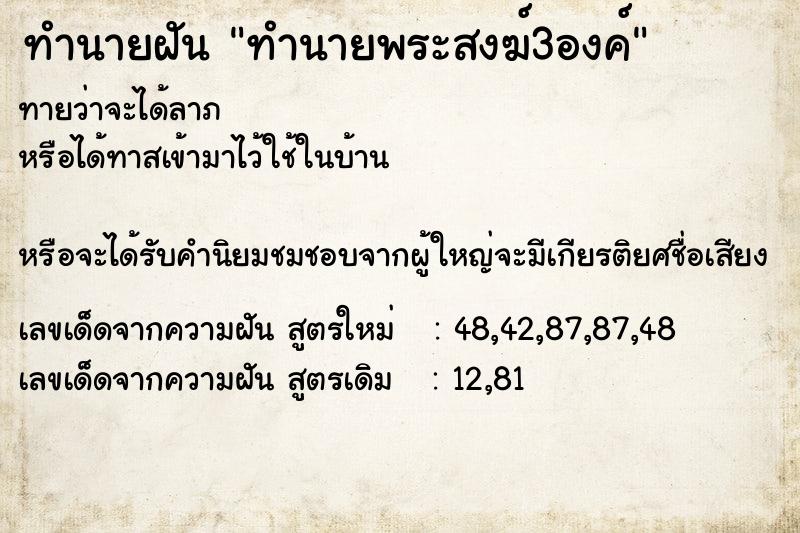 ทำนายฝันทำนายพระสงฆ์3องค์ ทำนายฝันทำนายฝันทำนายพระสงฆ์3องค์