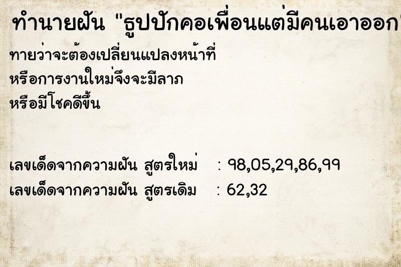 ทำนายฝันธูปปักคอเพื่อนแต่มีคนเอาออก ทำนายฝันทำนายฝันธูปปักคอเพื่อนแต่มีคนเอาออก
