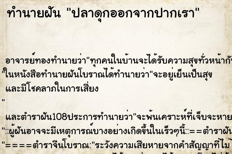 ทำนายฝัน ปลาดุกออกจากปากเรา ทำนายฝัน ปลาดุกออกจากปากเรา