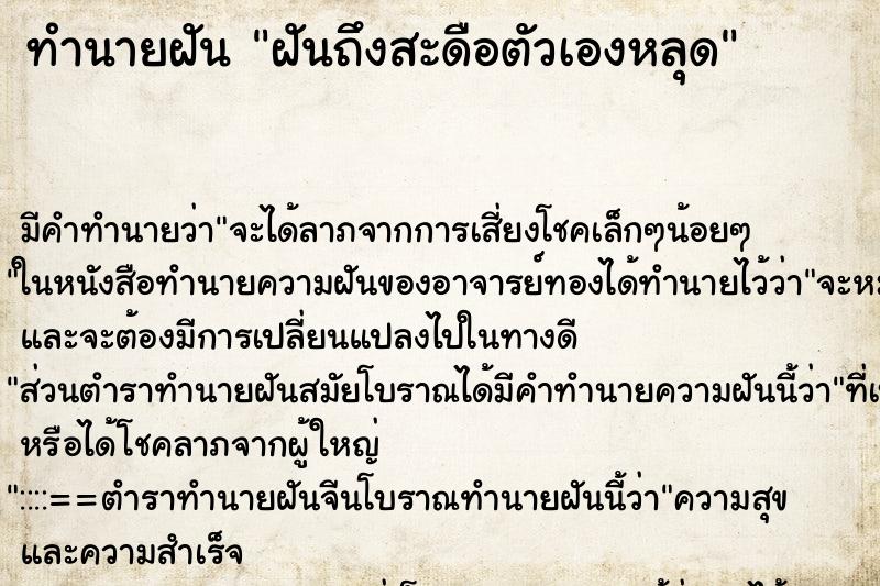 ทำนายฝัน ฝันถึงสะดือตัวเองหลุด ทำนายฝัน ฝันถึงสะดือตัวเองหลุด